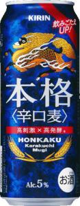 キリン キリン本格辛口麦 500ml×24本 （48本まで1配送でお届けします。）