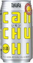 タカラ 缶チューハイ　レモン 350ml×24本 （72本まで1配送でお届けします。）