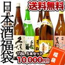 日本酒福袋1セット1配送でお届けします北海道・沖縄・離島は送料無料の対象外です