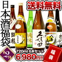 日本酒福袋 第2弾 久保田・越乃寒梅・八海山・阿櫻・千代菊・高砂 720ml 6本セット2セットまで1配送でお届けします北海道・沖縄・離島は送料無料の対象外です