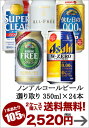 ノンアルコールビール5種類選り取り350ml缶×24本3ケースまで1配送でお届けします北海道・沖縄・離島は送料無料対象外です
