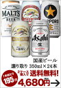 国産ビール5種類選り取り350ml缶×24本3ケースまで1配送でお届けします北海道・沖縄・離島は送料無料対象外です