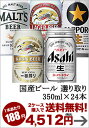 国産ビール5種類選り取り350ml缶×24本3ケースまで1配送でお届けします北海道・沖縄・離島は送料無料対象外です