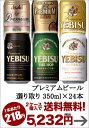 プレミアムビール6種類選り取り350ml缶×24本3ケースまで1配送でお届けします北海道・沖縄・離島は送料無料対象外です