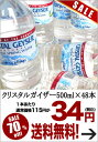 クリスタルガイザー500ml×48本 [賞味期限：出荷日から1年] 北海道・沖縄・離島は送料無料対象外です クリスタルガイザー(CRYSTAL GEYSER)48本/水・ミネラルウォーター/送料無料