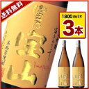 富乃宝山 1800ml×3本セット2セット6本まで1配送でお届けします北海道・沖縄・離島は送料無料の対象外です富乃宝山/1800ml/3本セット/送料無料