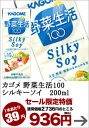 野菜生活100 シルキーソイ　200ml×24本［賞味期限：2011年9月6日］同一商品のみ4ケースまで1配送でお届けします野菜生活/シルキーソイ/在庫処分