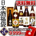 日本酒福袋 第8弾 1.8L×4本＋木箱入り720ml×1本［合計5本］同梱不可、1セット1配送でお届けします北海道・沖縄・離島は送料無料の対象外です 日本酒福袋/越乃寒梅/富士高砂酒造/千代菊/5本セット/送料無料