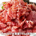 生ハム切り落とし1kg [500g×2パック入] 5個まで1配送でお届けクール[冷凍]便でお届け北海道・沖縄・離島は送料無料の対象外【2〜3営業日以内に出荷】【送料無料】