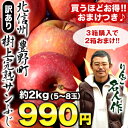 北信州産 豊野町のワケあり樹上完熟サンふじ 約2kg［5〜8玉］［予約商品］［2箱購入で1kgおまけ］［3箱購入で2箱おまけ］佐川常温便でお届け北海道・沖縄・離島は送料無料の対象外［2箱購入で送料無料］りんご/サンふじ/ナチュラルライプ/北信州産/2箱購入で送料無料/わけあり