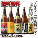 《DC》プレミアム焼酎『三岳』『富乃宝山』入り焼酎 5本セット[第3弾] 各1800ml 1セット1配送でお届け 北海道・沖縄・離島は送料無料の対象外三岳/富乃宝山/プレミアム/焼酎/セット