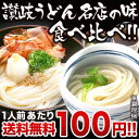 《DC》名店の讃岐うどん12人前セット![かな泉6人前＋石丸製麺6人前]5セットまで1配送でお届け北海道・沖縄・離島は送料無料の対象外［賞味期限：製造から90日間］さぬき/讃岐うどん/12人前/送料無料/かな泉/石丸製麺