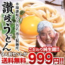 池上製麺所　るみばあちゃんの純生讃岐うどん9人前セット［うどん300g×3袋＋だし醤油20ml×9袋］5セットまで1配送でお届け北海道・沖縄・離島は送料無料の対象外讃岐/讃岐うどん/送料無料/純生麺/なまめん