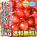 [予約販売] ［ご家庭用］山形県産佐藤錦　約1kg［産地箱バラ詰め］3箱まで1配送でお届けヤマト［冷蔵・常温］便でお届け北海道・沖縄・離島は送料無料の対象外さくらんぼ/サクランボ/佐藤錦/山形県産/朝採り直送/送料無料