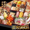 【訳あり箱汚損】 関西風 あっさり味付け 御節 6.5寸 三...