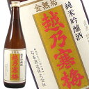 越乃寒梅 金無垢 純米吟醸 720ml【12月20日出荷開始】