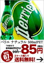 ペリエ[perrier] 炭酸水 ナチュラルプレーン 500mlPET×24本[水・ミネラルウォーター]炭酸入りナチュラルウォーター北海道・沖縄・離島は送料無料の対象外ペリエ(Perrier)/水・ミネラルウォーター/2ケース購入で送料無料/炭酸水/スパークリング/ナチュラルウォーター