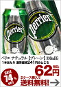 【2〜3営業日以内出荷】ペリエ[perrier] 炭酸水 ナチュラル【プレーン】 330ml缶 1ケース24本入[水・ミネラルウォーター] 1ケース単位での販売です。【レビューを書いて2ケース購入で送料無料】北海道・沖縄・離島は送料無料対象外です。【b_2sp1202】ペリエ(Perrier)/水・ミネラルウォーター/2ケース購入で送料無料/炭酸水/スパークリング/ナチュラルウォーター/