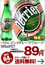 [予約販売]ペリエ[perrier] ピンクグレープフルーツ 500mlペットボトル×24本 炭酸水・ミネラルウォーター2ケースまで1配送でお届け【2ケース購入で送料無料】北海道・沖縄・離島は送料無料の対象外