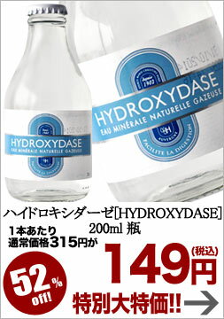 ハイドロキシダーゼ[HYDROXYDASE] 200ml 瓶×20本 [水・ミネラルウォーター] [賞味期限：1年以上] 3ケースまで1配送でお届け 【7月31日出荷開始】【特別ご招待】kaisenshop 0712