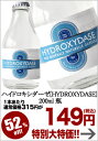 ハイドロキシダーゼ[HYDROXYDASE] 200ml 瓶×20本 [水・ミネラルウォーター] [賞味期限：1年以上] 3ケースまで1配送でお届け 【7月31日出荷開始】【特別ご招待】kaisenshop 0712