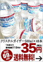 クリスタルガイザー [CRYSTAL GEYSER] 500ml×48本 [水・ミネラルウォーター]天然水[賞味期限：出荷日から1年] 北海道・沖縄・離島は送料無料対象外です【7月7日出荷開始】【送料無料】