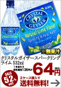 クリスタルガイザースパークリング ライム 532ml×24本2ケースまで1配送でお届け北海道・沖縄・離島は送料無料の対象外です【8月4日出荷開始】【2ケース購入で送料無料】