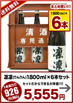 千代菊 端麗旨口 凛凛 りんりん1800ml×6本セット1セット1配送でお届けします北海道・沖縄・離島は送料無料の対象外です【7月20日出荷開始】【送料無料】