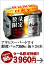 アサヒ スーパードライ 鮮度パック 350ml×24本［賞味期限：2012年3月1日］ 同一商品のみ3ケースまで1配送でお届けします[SNB]アサヒ スーパードライ/アルコール飲料