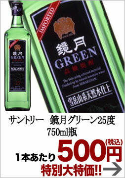 【2〜3営業日以内に出荷】【在庫処分】【箱われ・箱汚損】サントリー 鏡月グリーン25度 700ml瓶同一商品のみ12本まで1配送でお届けしますサントリー/鏡月グリーン/ウィスキー/在庫処分