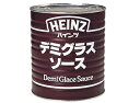 ハインツ)デミグラスソース 1号缶【チューボー用品館】
