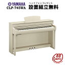  [E׎您͂  wbhtH1v[g  YAMAHA Clavinova CLP-745WA dqsAm }n Nrm[o zݒu   