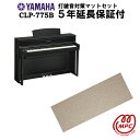  [E׎您͂  hU}bgt{ۏؕt 5N   wbhtH1v[g  YAMAHA Clavinova CLP-775B dqsAm }n Nrm[o zݒu   