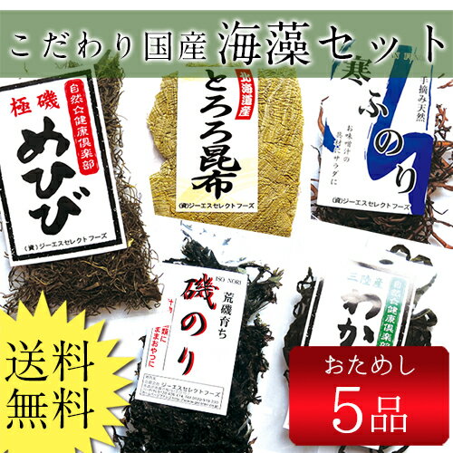 【1000円ポッキリお試し海藻セット】1000円 ポッキリ 送料無料 お試し 1000円ポ…...:kaisotonya:10000408