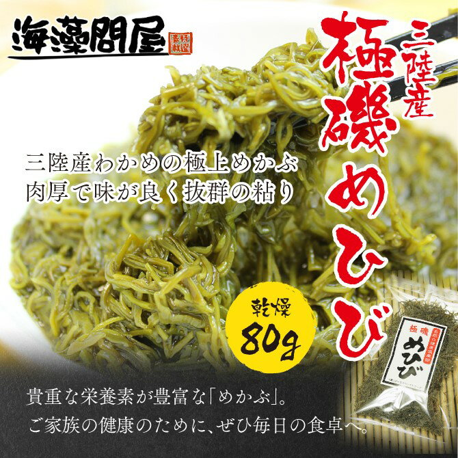 三陸産「極磯めひび」80g ワカメ めかぶ メカブ メヒビ フコイダン ヘルシー 健康 ダイエット ...:kaisotonya:10000025