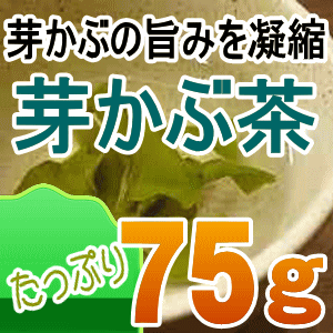 芽かぶ茶（ワカメ/めかぶ/メカブ/めかぶ茶/健康茶茶/ヘルシー/健康/ダイエット/低カロリ…...:kaisotonya:10000045