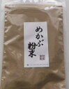 めかぶ粉末 めかぶ 芽かぶ メカブ 無添加食品 ダイエット 低カロリー 自然食品 ミネラル ワカメ フコイダン 海藻