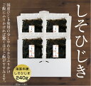 ã²ã˜ããµã‚Šã‹ã‘ 逿–™ç„¡æ–™ ã—ãã²ã˜ã 240g(60g×4袋)メール便 国産原料使用 ã²ã˜ãã”ã¯ã‚“