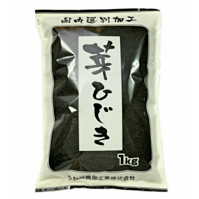 ひじき 中国産　芽ひじき　1kg　[国内選別加工品] [業務用] /当社にて選別&包装/...:kaisouhonpo:10000025