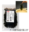 伊勢志摩産 しゃぶしゃぶ若布 200g 国産 三重県 伊勢志摩 クール便にてお届け