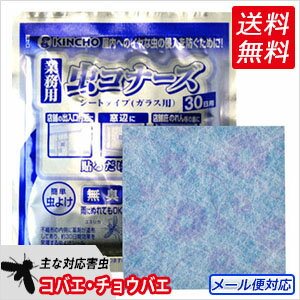 ガラス用虫よけ 虫コナーズ シートタイプ ガラス用 6枚入【郵メール！送料無料】...:kaiteki-elife:10016987