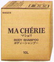 植物性うるおい成分でなめらかつるつるボディに!資生堂 マシェリ(MA CHAERIE)ボディーシャンプー 10L