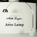 フロアスタンド照明 アルコ カスティリオーニ フロアランプ[Arco Lamp] 間接照明 フロアー照明 床 インテリア照明 フロアライト 通販【約61％OFF・LED対応可・アッキーレ・カスティリオーニ】【FS_708-8】 5P_0502