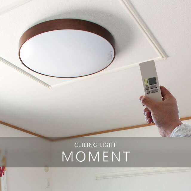 おしゃれシーリングライト モーメントシーリングランプ アートワークスタジオ[ARTWORKSTUDIO Moment-ceiling lamp]【シーリングライト/インテリア照明/天井照明/リビング/照明器具/白熱灯/6畳用-8畳用/送料無料】5P_0502