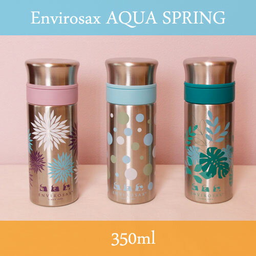 水筒 アクアスプリング[AQUA SPRING] 【エンビロサックス エコボトル マグボトル ステンレス ボトル エコ 直飲み 保冷 熱中症対策 携帯 レジャー おしゃれ おしゃれ雑貨 レディース 海外セレブ 】【ポイント10倍】【あす楽_土曜営業】【after0608】5P_0502水筒 エコ エンビロサックス エコボトル 直飲み ステンレス 保冷 携帯 おしゃれ雑貨 おしゃれ レディース 海外セレブ プレゼント ポイント10倍5P_0502