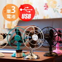 扇風機(せんぷうき)電池 USB AROMA FAN アロマファン EL106マラソンsep12 10P02jun13扇風機 USB AROMA FAN EL098 USBファン USB扇風機 卓上扇風機 卓上ファン 電池式 乾電池 省エネ 暑さ対策 コンパクト ランキング獲得  10P02jun13