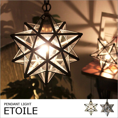 ペンダントライト 1灯 エトワール [Etoile pendant lamp] ディクラッセ[DI ClASSE] LP3020【インテリア照明/天井照明/ダイニングライト/リビング用/北欧/ペンダントランプ/シーリング/1灯/一人暮らし/星型/子供部屋/送料無料】【あす楽_土曜営業】【ポイント10倍】5P_0502ペンダントライト 【送料無料・ポイント10倍！】エトワール/ディクラッセ/インテリア照明/天井照明/ダイニング用/ペンダントランプ/北欧/シーリングライト/星型/あす楽_土曜営業5P_0418