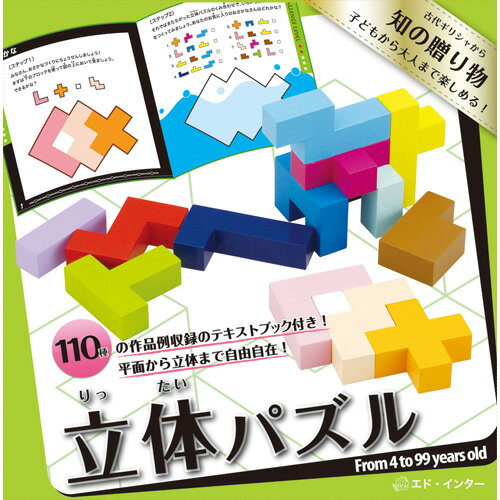 エド・インター 木製ブロック 立体パズル おもちゃ 木のおもちゃ 木製 木育 知育玩具 出産祝い ベビー 赤ちゃん 【ポイント10倍】【楽ギフ_包装】【あす楽_土曜営業】【after0608】5P_0502エド・インター 木製ブロック立体パズル【あす楽_土曜営業】5P_0502