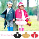 レインコート レインポンチョ 100サイズ【レインコート 子供 キッズ 雨具 ポンチョ レイングッズ カラフル 子ども 北欧 雑貨 インテリア雑貨 ポップ かわいい おしゃれ モダン】【ポイント10倍】 10P04Aug13