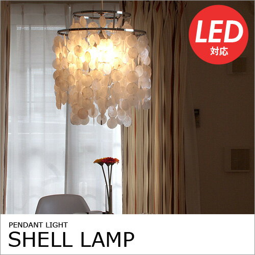 人気照明 ペンダントライト2灯 天井照明 シェルランプ [SHELL LAMP] インテリア照明【ヴァーナー/パントン ファンシェル 北欧 吊り下げ ダイニング リビング 6畳用 モダン】【送料無料】【FS_708-8】 5P_0502